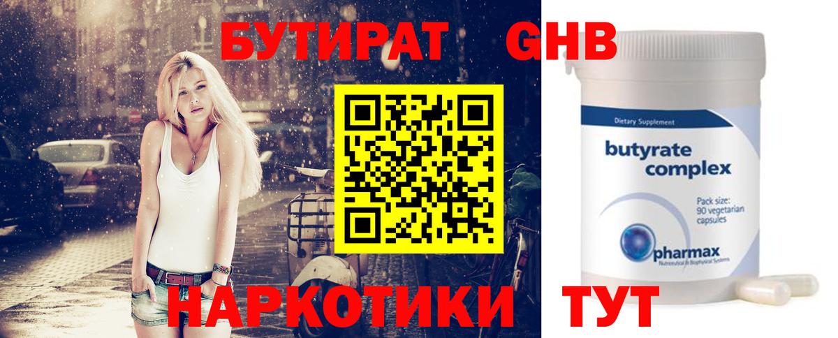 Бутират жидкий экстази Шахты