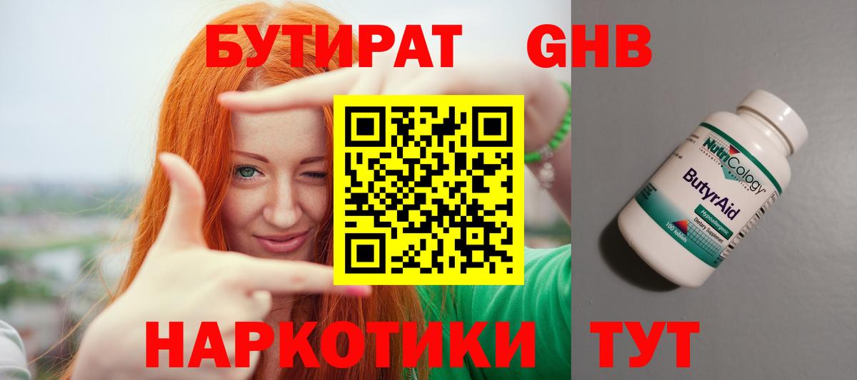 Шахты  БУТИРАТ бутик  Вход с VPN 