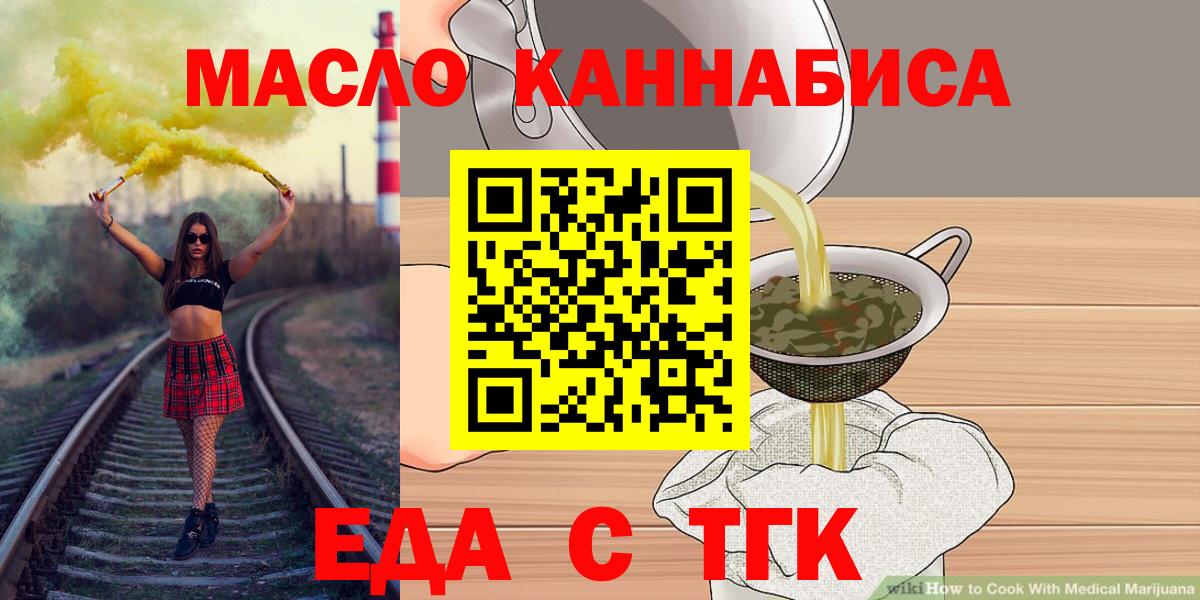 Еда ТГК конопля  Вход с VPN  Шахты 
