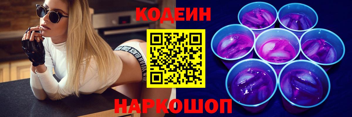 Кодеин напиток Lean (лин) Шахты
