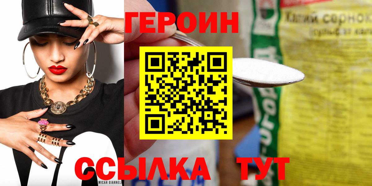 ГЕРОИН Афган  Героин  Шахты  Вход с VPN 