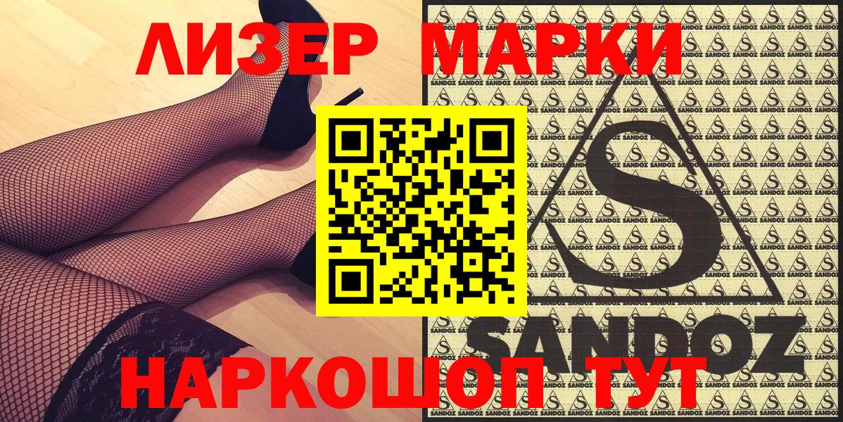 Марки NBOMe 1500мкг Шахты